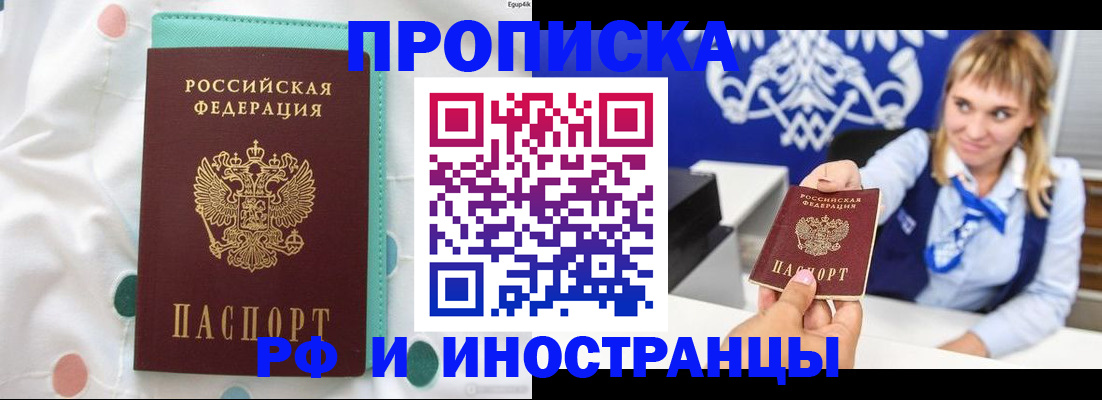 прописка регистрация в Дорогобуже