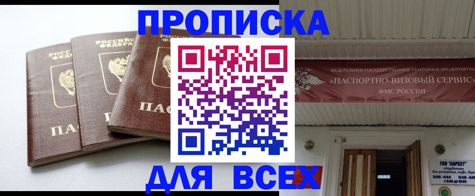 временная регистрация недорого в Дорогобуже