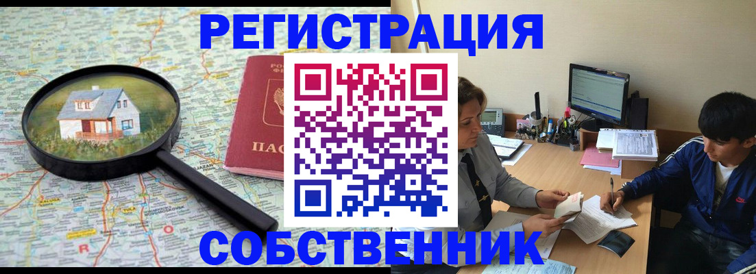 временная регистрация для всех в Дорогобуже