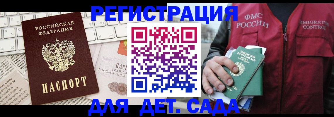 прописка в Дорогобуже
